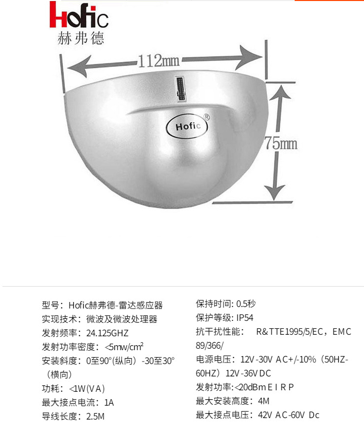 24GHz微波传感器